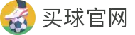 买球站│足球压球网│世俱杯买球赛│买球的APP官网